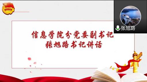 张旭路书记讲话