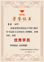 青马优秀学员